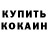 Метадон белоснежный Joni Takala