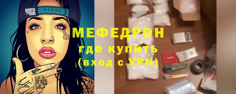 МЕФ mephedrone  купить закладку  Зверево 